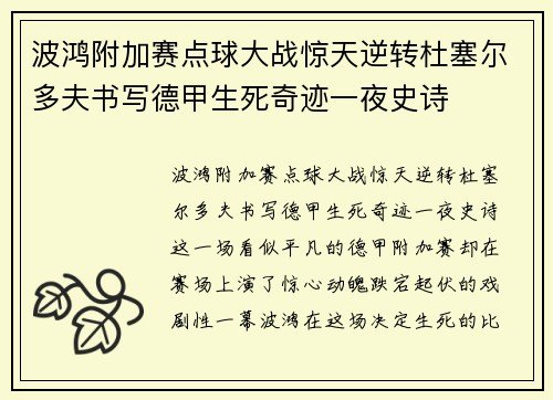波鸿附加赛点球大战惊天逆转杜塞尔多夫书写德甲生死奇迹一夜史诗